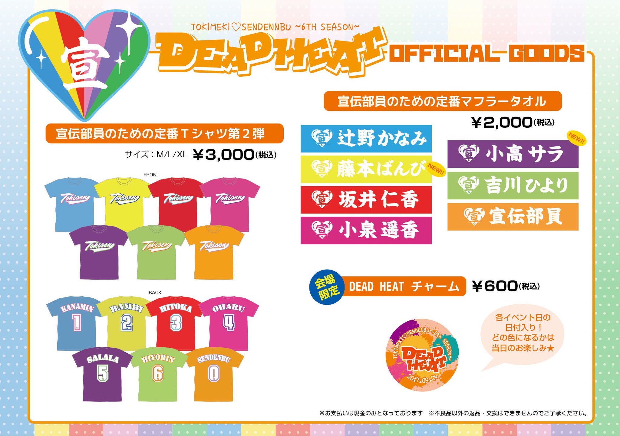 超ときめき宣伝部　定番マフラータオル 超 宣伝部員のための定番マフラータオル(超ときめきレッド)｜超