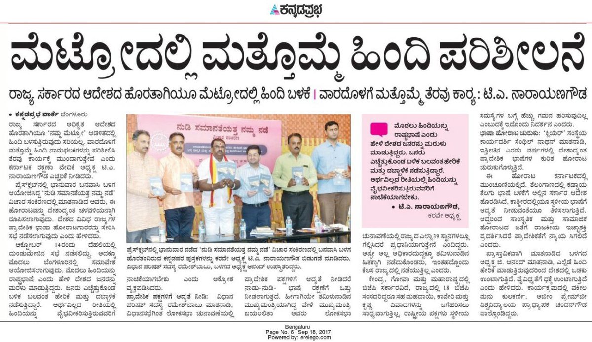 ganeshchetan's tweet image. #GOIStopHindiImposition 
#PromoteLanguageEquality