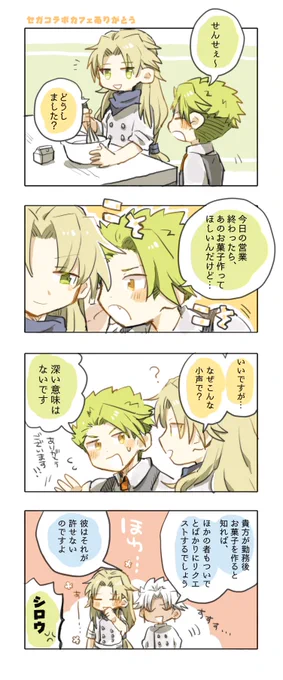 セガコラボカフェの師弟… 