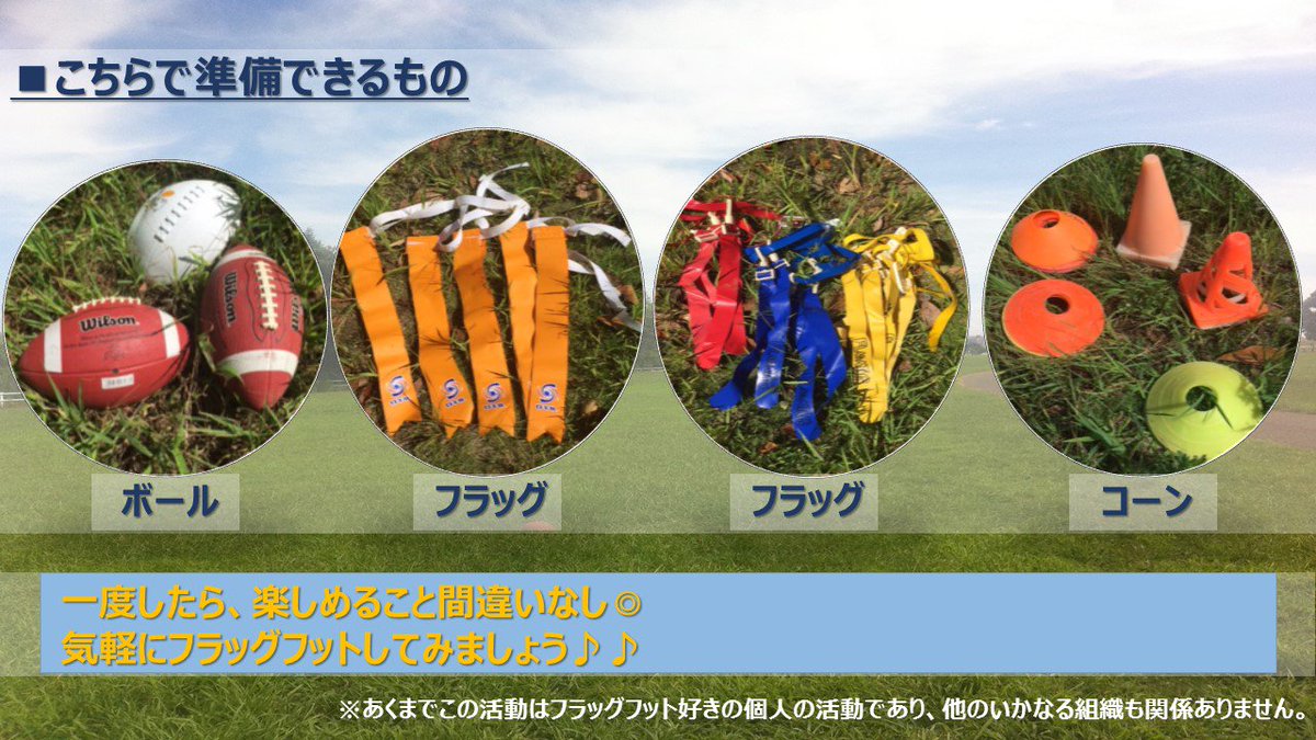 フラッグフットしてみましょー! tweet media
