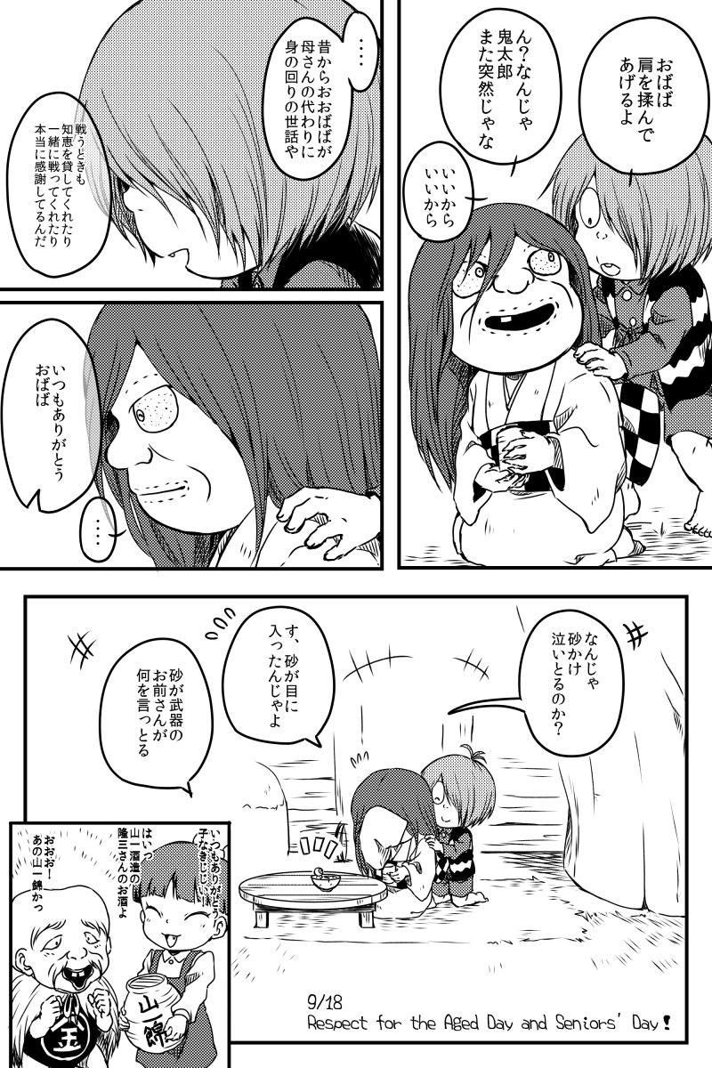 駆け込みで4期敬老の日 