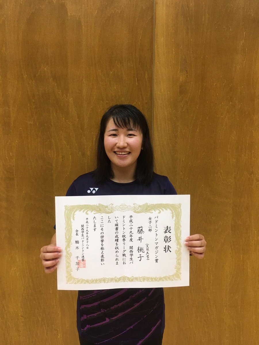 ট ইট র 関西学生バドミントン連盟 秋季リーグ戦 バドミントンマガジン賞 男子1部 木村 大二朗 近畿大学 女子1部 眞嶋 彩帆 甲南大学 男子2部 中嶋 遼 関西大学 女子2部 藤井 桃子 天理大学 おめでとうございます