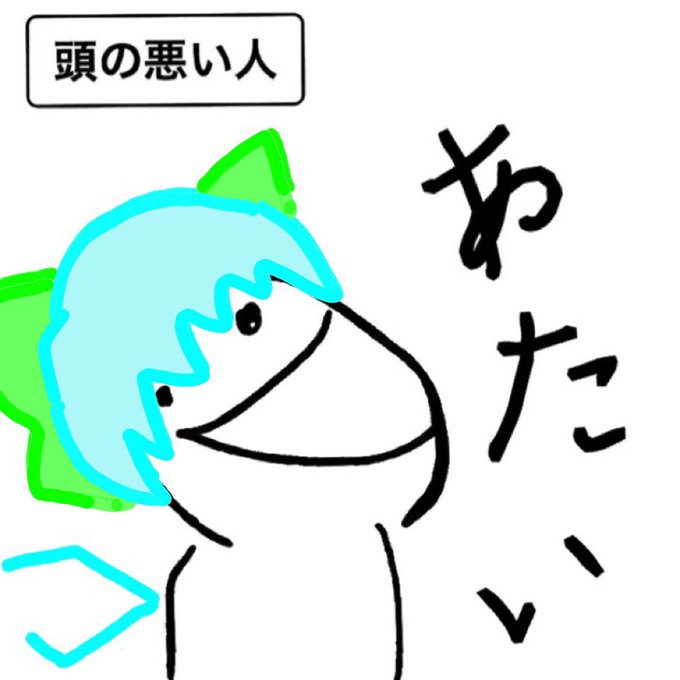 頭の良い人と悪い人のtwitterイラスト検索結果 頭の良い人と悪い人のtwitterイラスト検索結果
