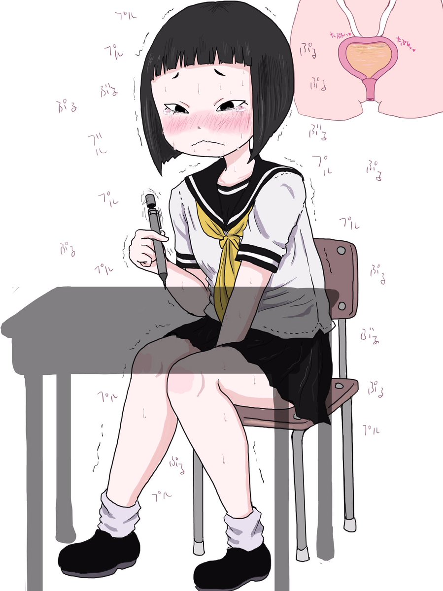 ふくろ F ふくろう 授業中トイレに行きたいけど恥ずかしくて恥ずかしくて言い出せない女の子です うちの子
