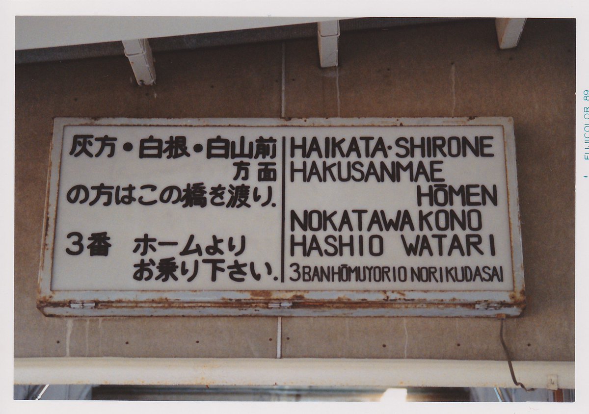 ガバガバ英訳では誰にも負けない伝説の駅 新潟交通燕駅 の看板がなぜ書いたのかわからないレベルで凄い Togetter