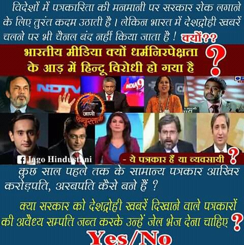 SiLenT__HeartT's tweet photo. India's MEDIA is The Worst Media of the World i.e. totally #WorldOfFakeNews !! https://t.co/DhxBBXdymc