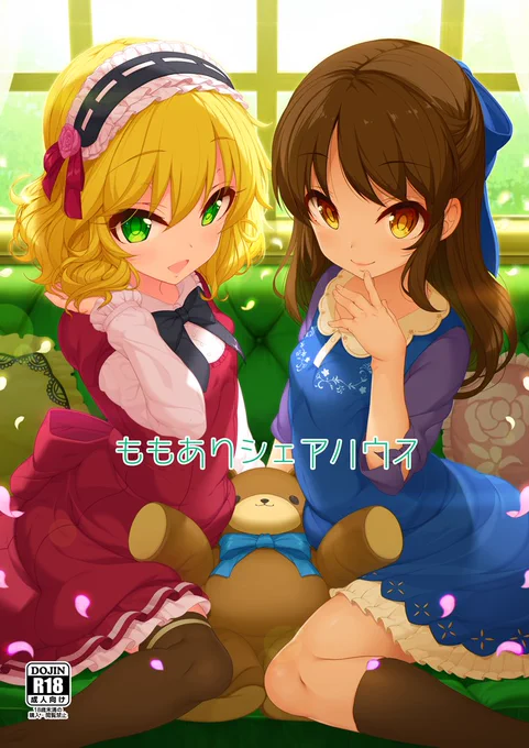 久々にコミケ以外での新刊です。9/23開催の歌姫庭園にて、ももあり本だします。予約販売も開始したのでよろしくお願いします。
虎の穴https://t.co/JoronMqLYP
メロンブックスhttps://t.co/WleYZaIxfw 