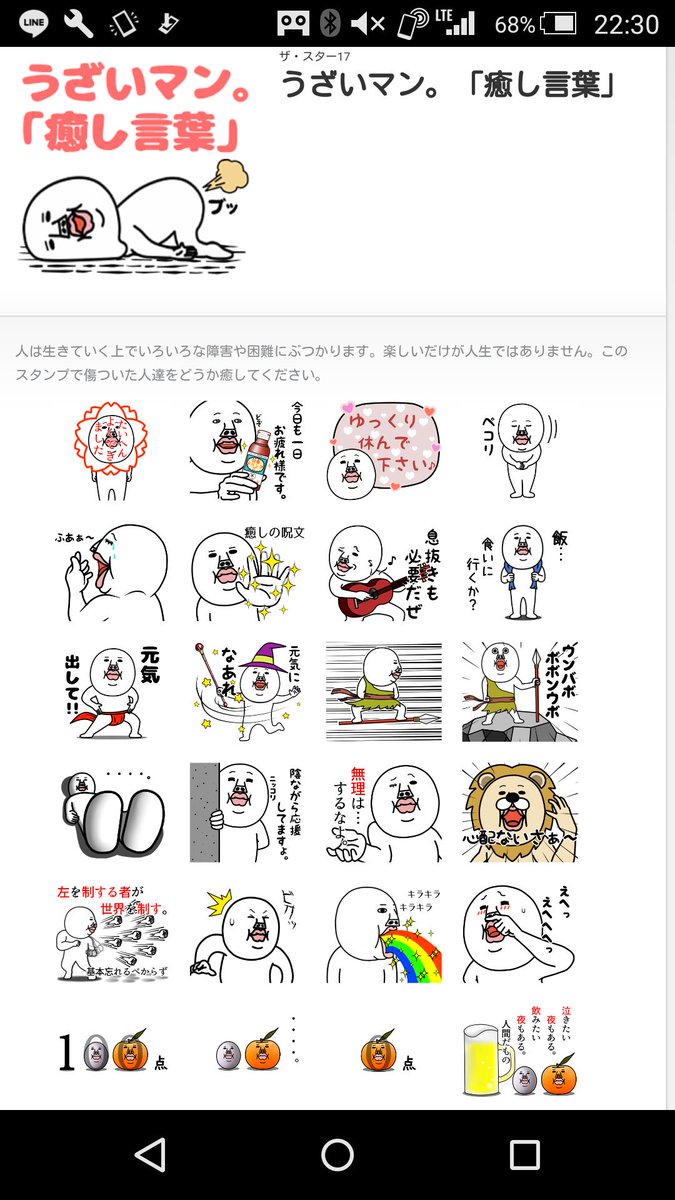 Thestar17 A Twitter 本日より発売開始 うざいマン 癒し言葉 T Co Yzuubiud8b よろしくお願いします Line スタンプ 拡散 Rt希望