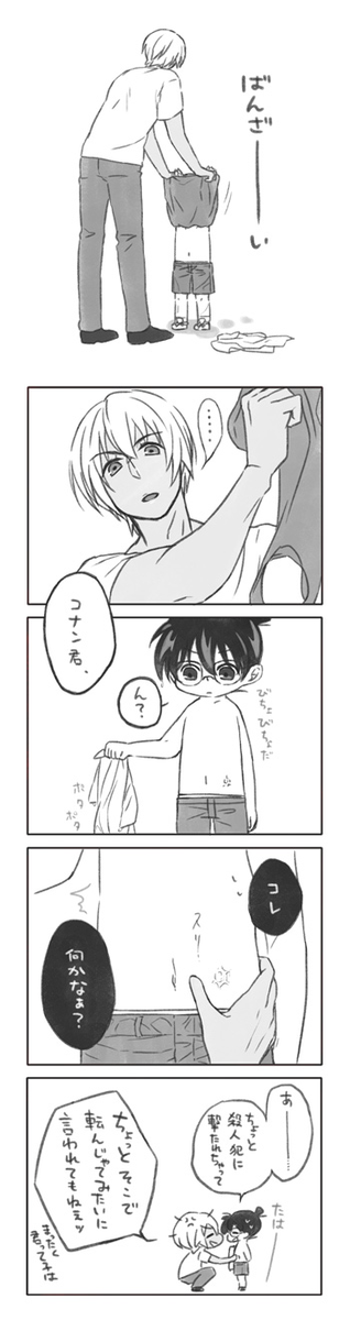 2017/9/18 今日の安コ 雨に降られて安室宅に行くやつ 
