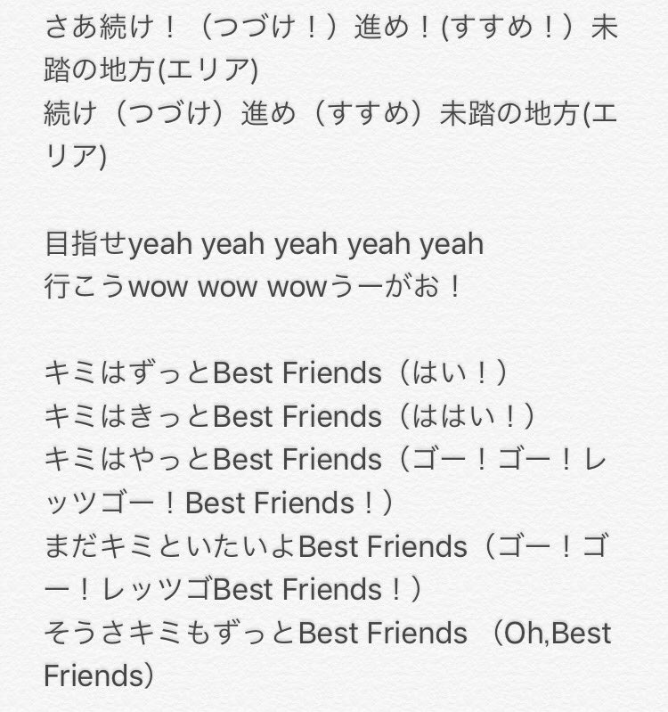 大ノ輔 Pa Twitter 2ndシングル フレ フレ ベストフレンズ の歌詞を自分なりに書き起こして見たけどあってるかなぁ 間違ってたらすみません けものフレンズ どうぶつビスケッツ Ppp フレフレベストフレンズ