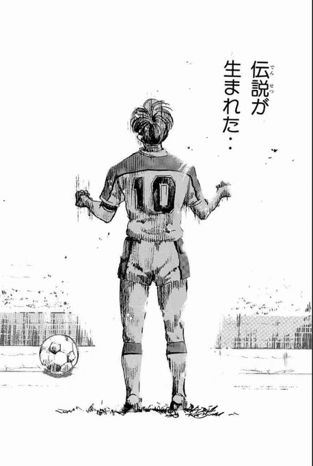 サッカー漫画 を含むマンガ一覧 古い順 ツイコミ 仮