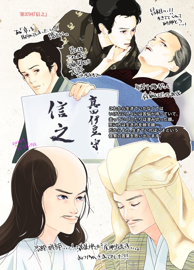 昨夜の追丸の感想絵再掲です #追丸37話 