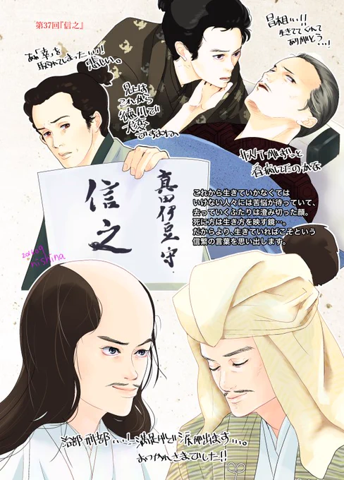 昨夜の追丸の感想絵再掲です #追丸37話 