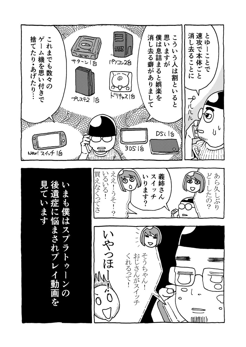 スイッチを甥っ子にあげた話。悲しいので漫画に。 