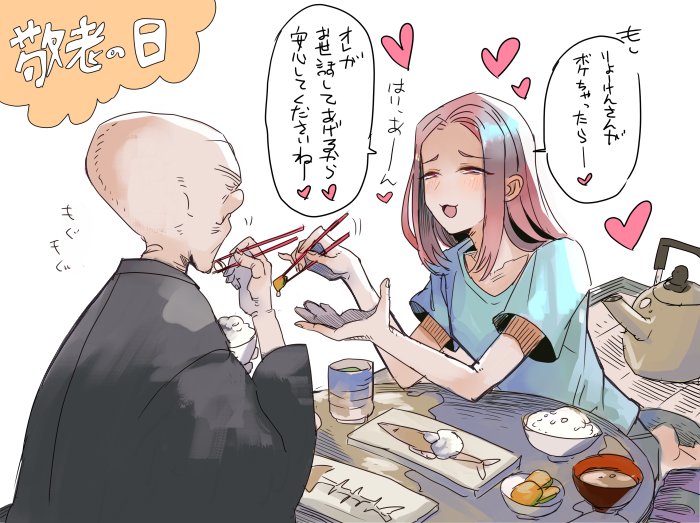 敬老する草太ちゃん。 