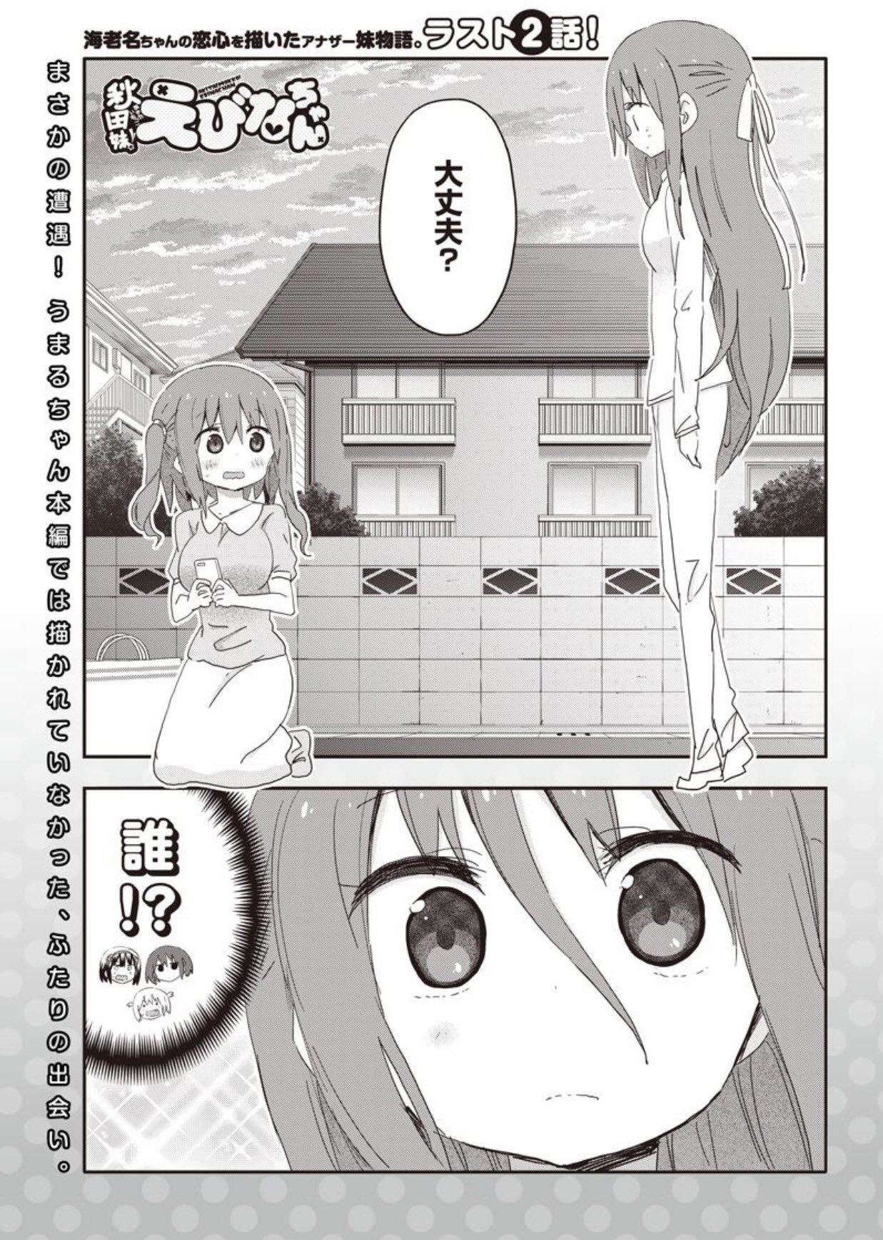干物妹！うまるちゃん」公式 on X: 