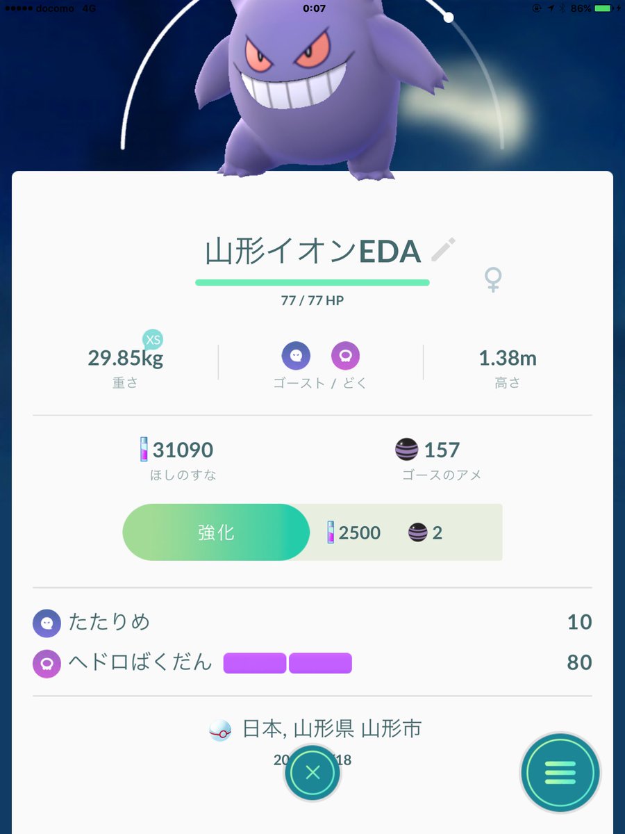 ポケモンgo山形 ポケモンgo山形