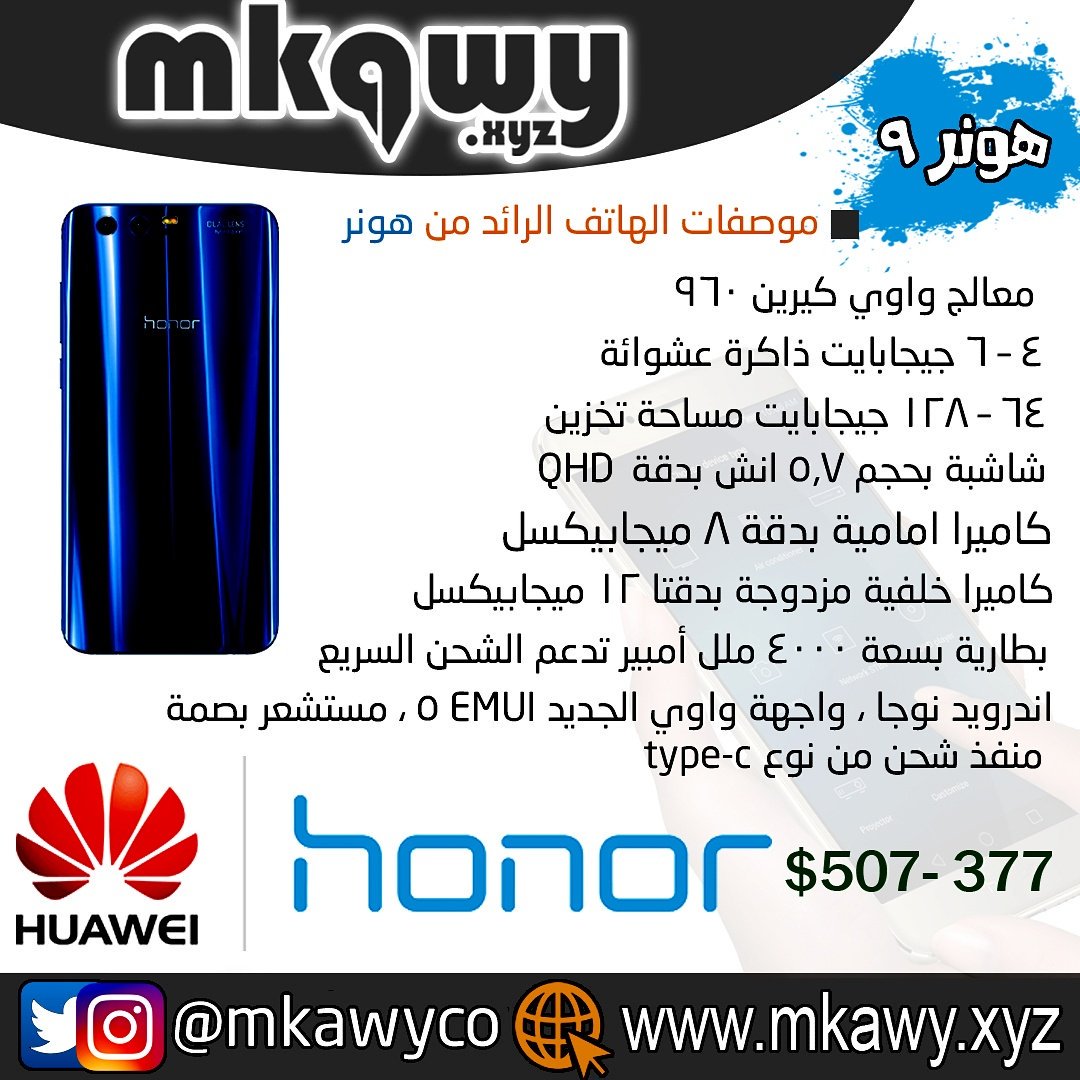 Mkawyco's tweet photo. مواصفات هونر9 
#جحفلي #الغاِء_عرض_سوار_شعيب_فالسعوديه #السعودية #التقنية #التكنولوجيا #الطايف_الآن #الهلال https://t.co/i0LrMmklsO