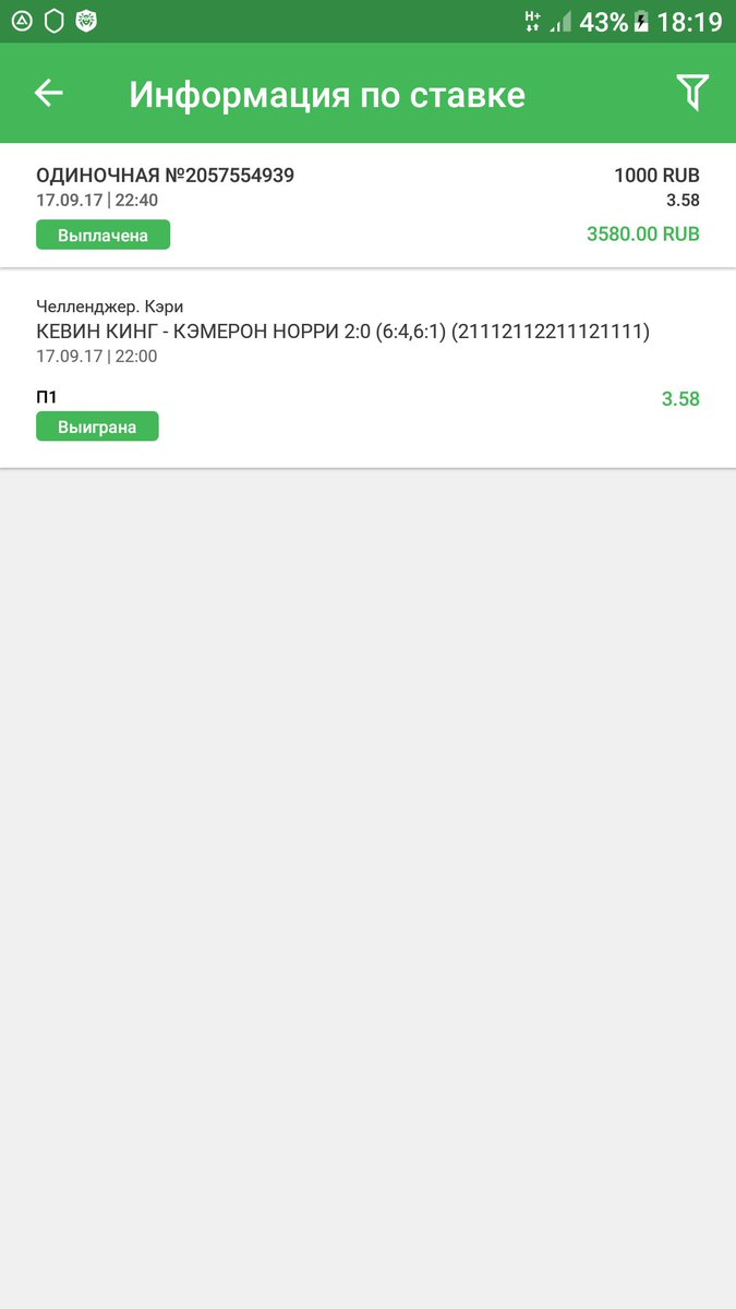 Скрины выигрыша ставок