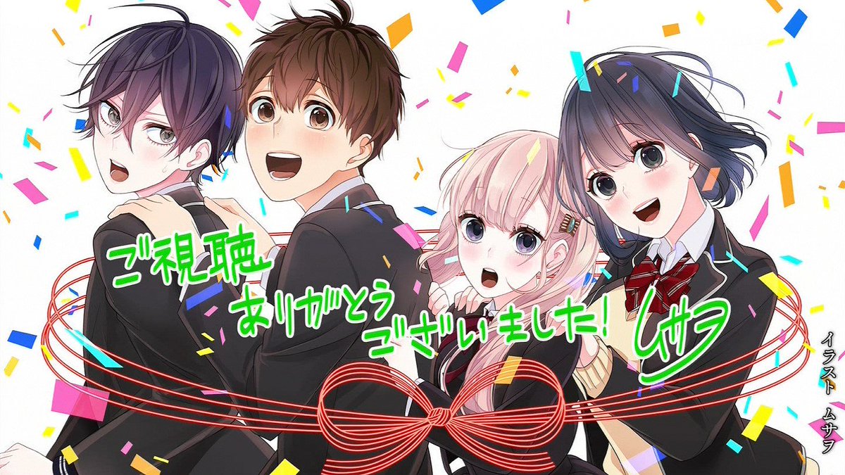 This week's Koi to Uso (Love and Lies) final episode endcard by author Musawo Tsumugi #アニメ恋と嘘 #anime_koiuso