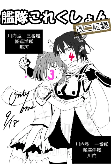 川内の腰のリボン描き忘れてました 