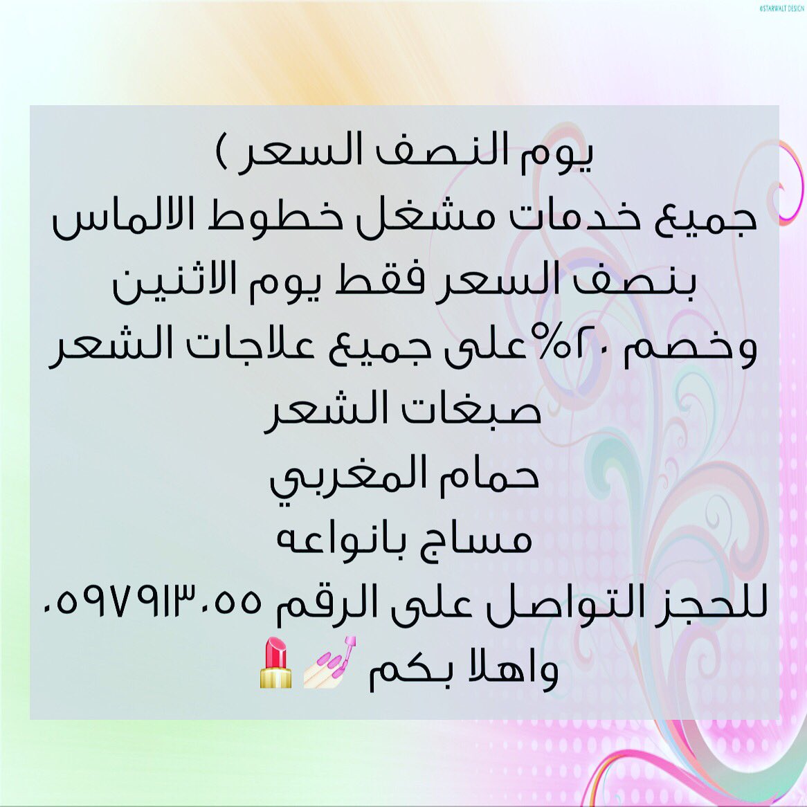 DiamondLines1's tweet photo. عروض مشغل خطوط الالماس حي الريان بالرياض  #روزنامة_اليوم_الوطني https://t.co/WXDMjbsLVi