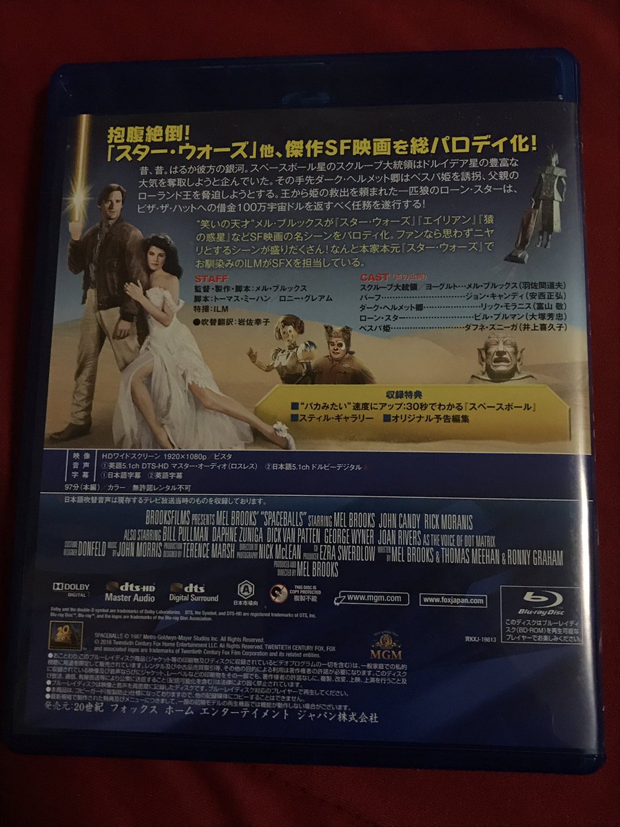 Yuji スペースボールのblu Rayをゲット 好きな映画です Dvdも所有しているのですが Blu Rayで画質が若干up 最初の凄く長い戦艦の細かなデティールがクッキリ見えるようになりました スペースボール スターウォーズ ニックモラニス T Co