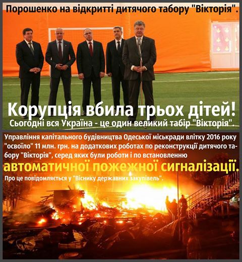 Пожар в одесском лагере: 13-летний Максим Тихончук спас 15 детей, - депутат - Цензор.НЕТ 2233