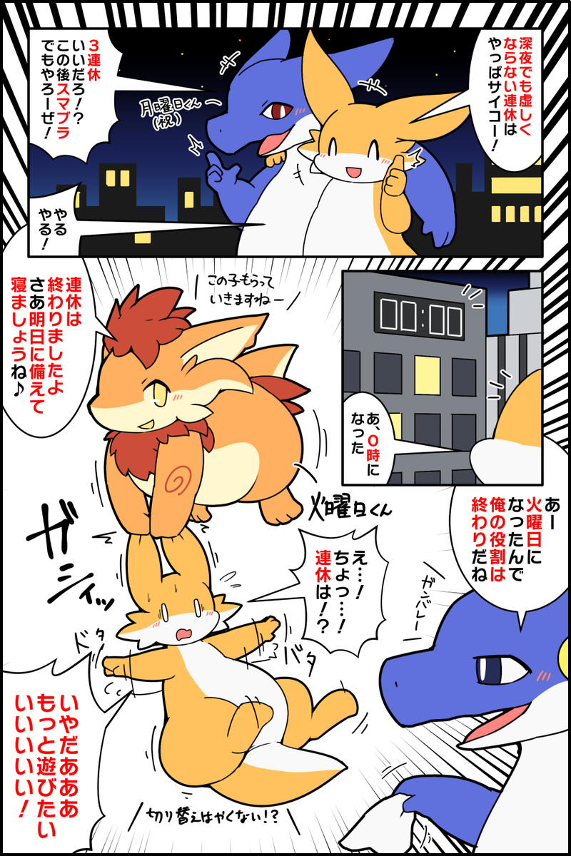 連休が終わる人 #擬竜戯画 