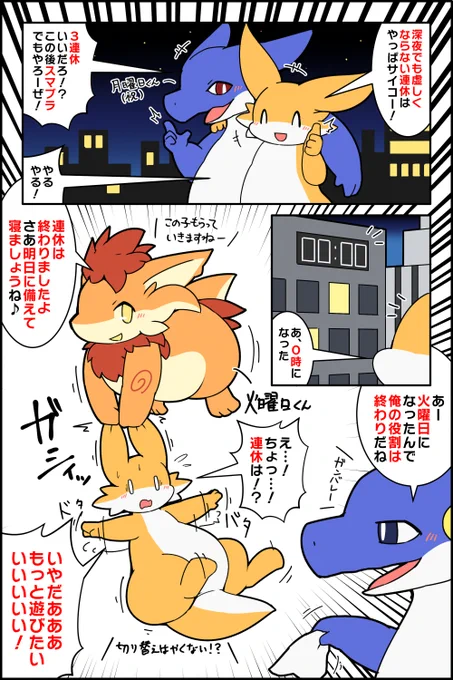 連休が終わる人 #擬竜戯画 