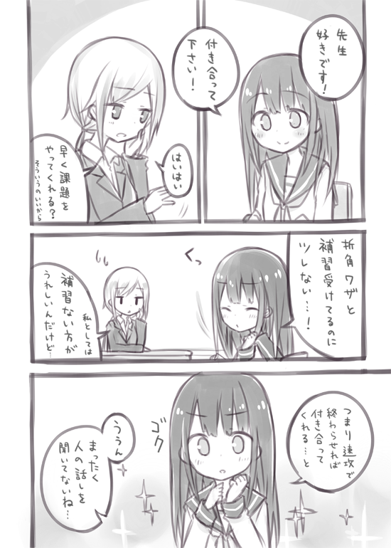 「先生」 #創作百合版ワンドロ ガンガン攻める割に鈍感 