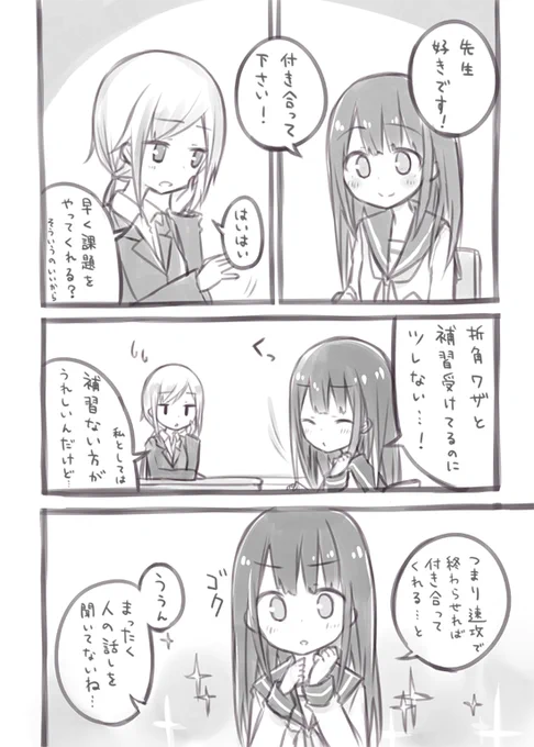 「先生」 #創作百合版ワンドロ ガンガン攻める割に鈍感 