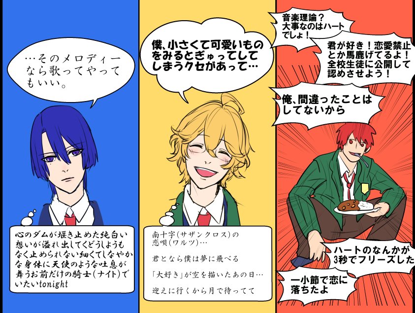 初期の真斗と那月本人と歌詞のイメージのギャップすごかったよなと思ってかいた 一十木元ヤン君は普通に恋愛DQNだった 