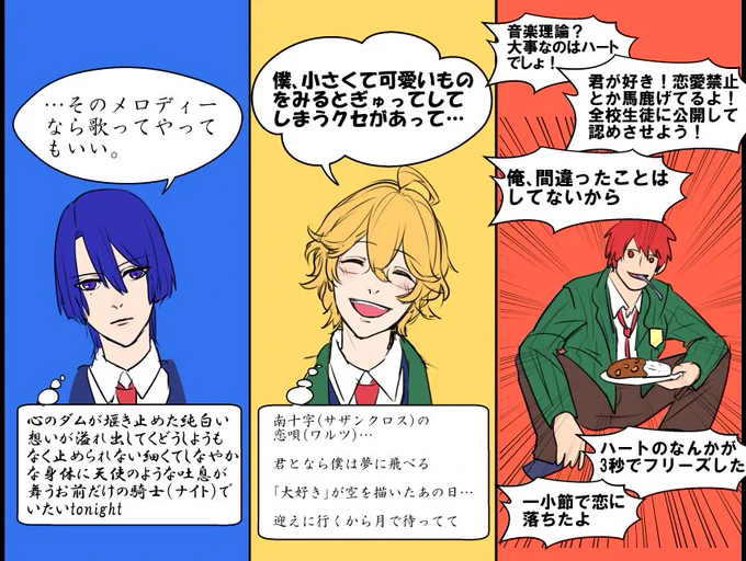 初期の真斗と那月本人と歌詞のイメージのギャップすごかったよなと思ってかいた 一十木元ヤン君は普通に恋愛DQNだった 