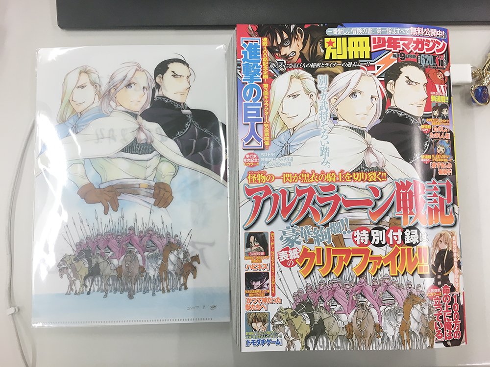 アルスラーン戦記 クリアファイル 別冊少年マガジン 抽プレ 当選品