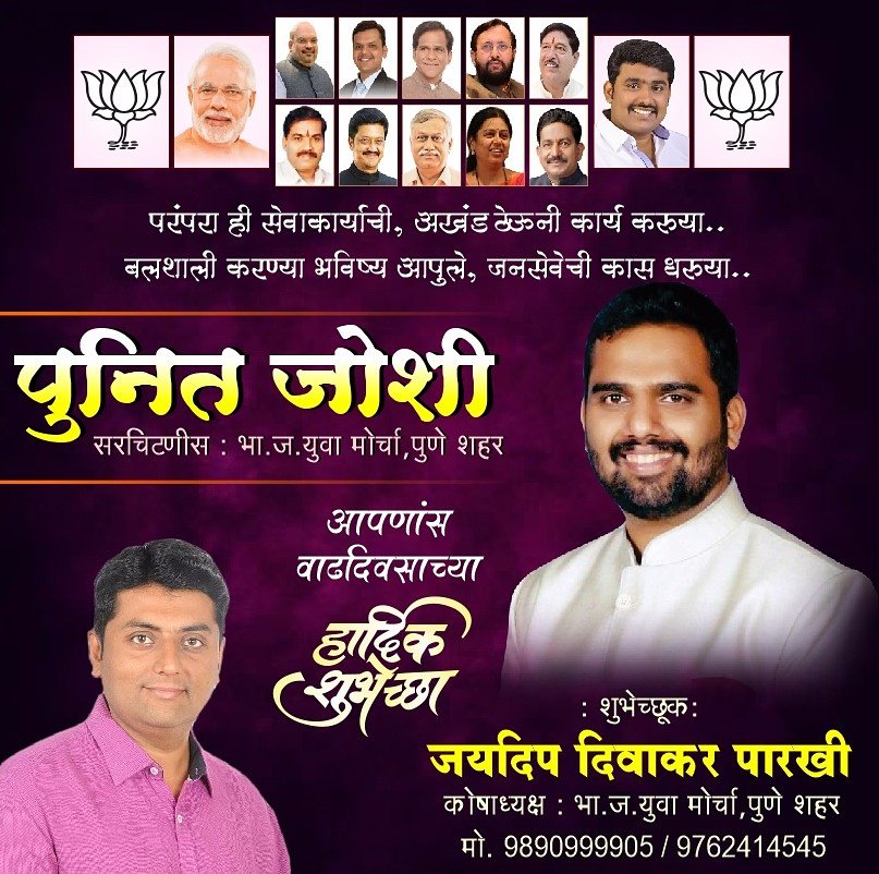 parkhi_jaydeep's tweet photo. स्नेही सहकारी मित्र
भा.ज.यु.मो पुणे शहर #सरचिटणीस , कोथरूड मतदार संघाचे #विस्तारक #PUNITJOSHI जी यांस
वाढ दिवसाच्या मनःपूर्वक शुभेच्छा 👏🌷👏 https://t.co/CkCH2FcTqc