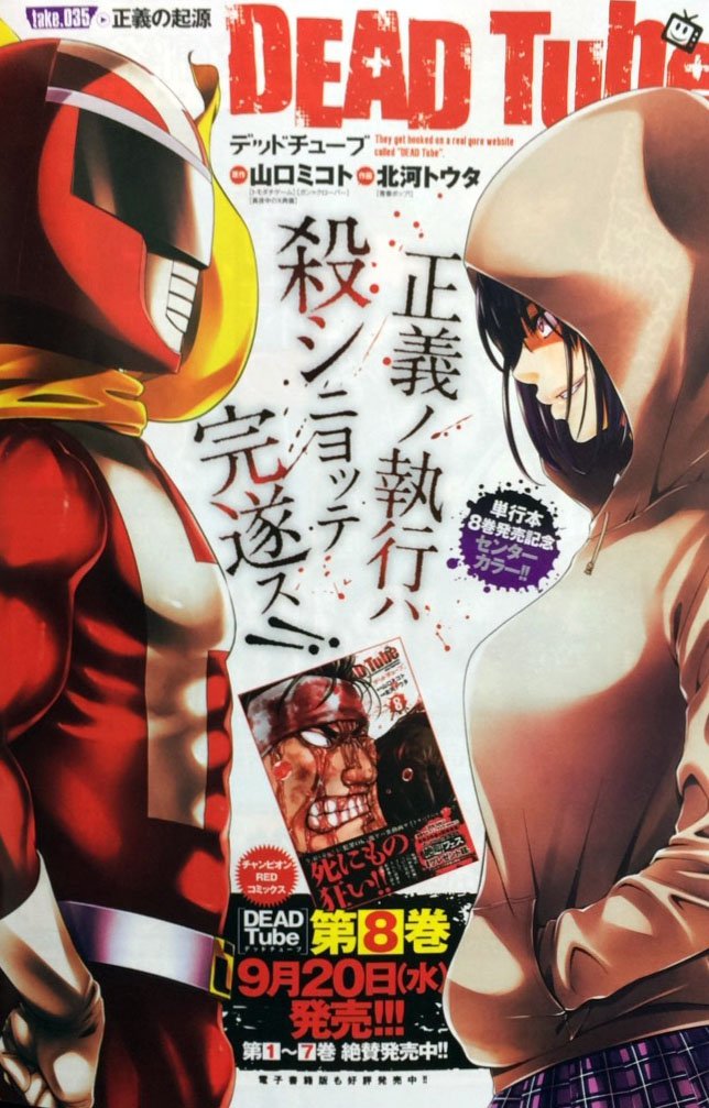 告知】9/19発売「チャンピオンRED」11月号に「DEADTube~デッドチューブ