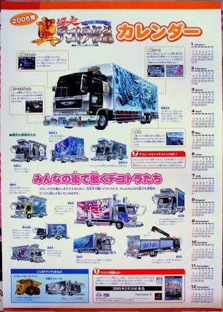 れーるスター 爆走デコトラ伝説 の集大成作品だと私的思う真爆走デコトラ伝説スパイク ジャレコ05 2月 10発売頂上戦争 全国制覇等含む7つの モード私的推しはストーリーモードの 男の華道だ主人公の名前は文次郎そして欽太間違い無くトラック野郎