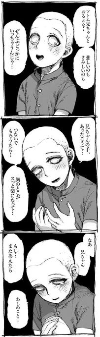 夢の中の少年はどことなく 