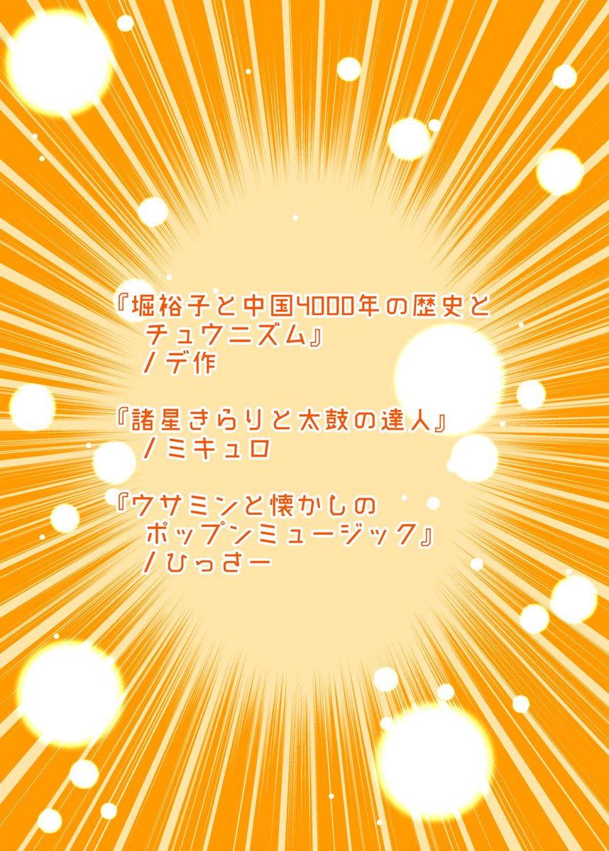 9/23(土)の「歌姫庭園14」に参加します。サークル「パッション2000」スペース：姫09　デレマスと音ゲーをテーマにしたちょっとした合同誌を作ってみました。デレマス初参加ですがよろしくおねがいします！【デレマスからの音ゲーで優… 