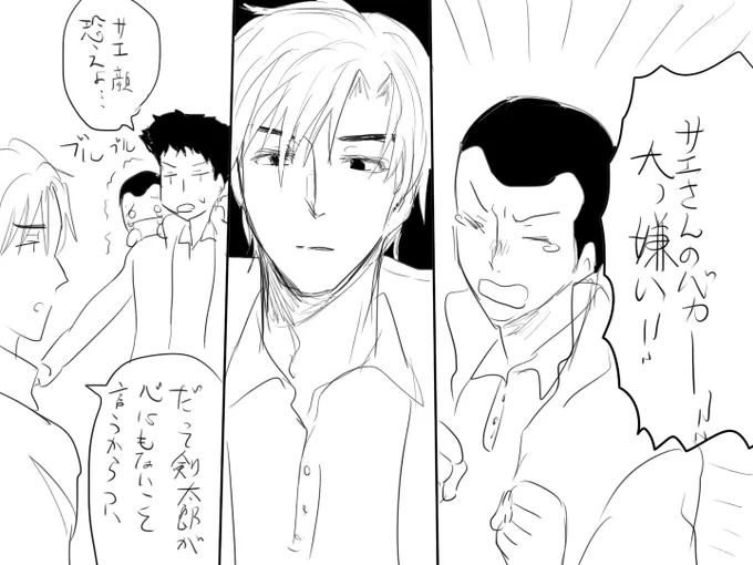 サエ剣
剣太郎は俺のこと嫌いになるはずがないって本気で思ってるサエさんが好き 