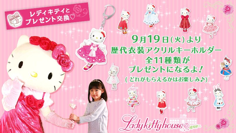 【レア】レディキティハウス　マスコットキーホルダー 楽天市場】予約 2025年10月下旬入荷 ハローキティ ファンタジー