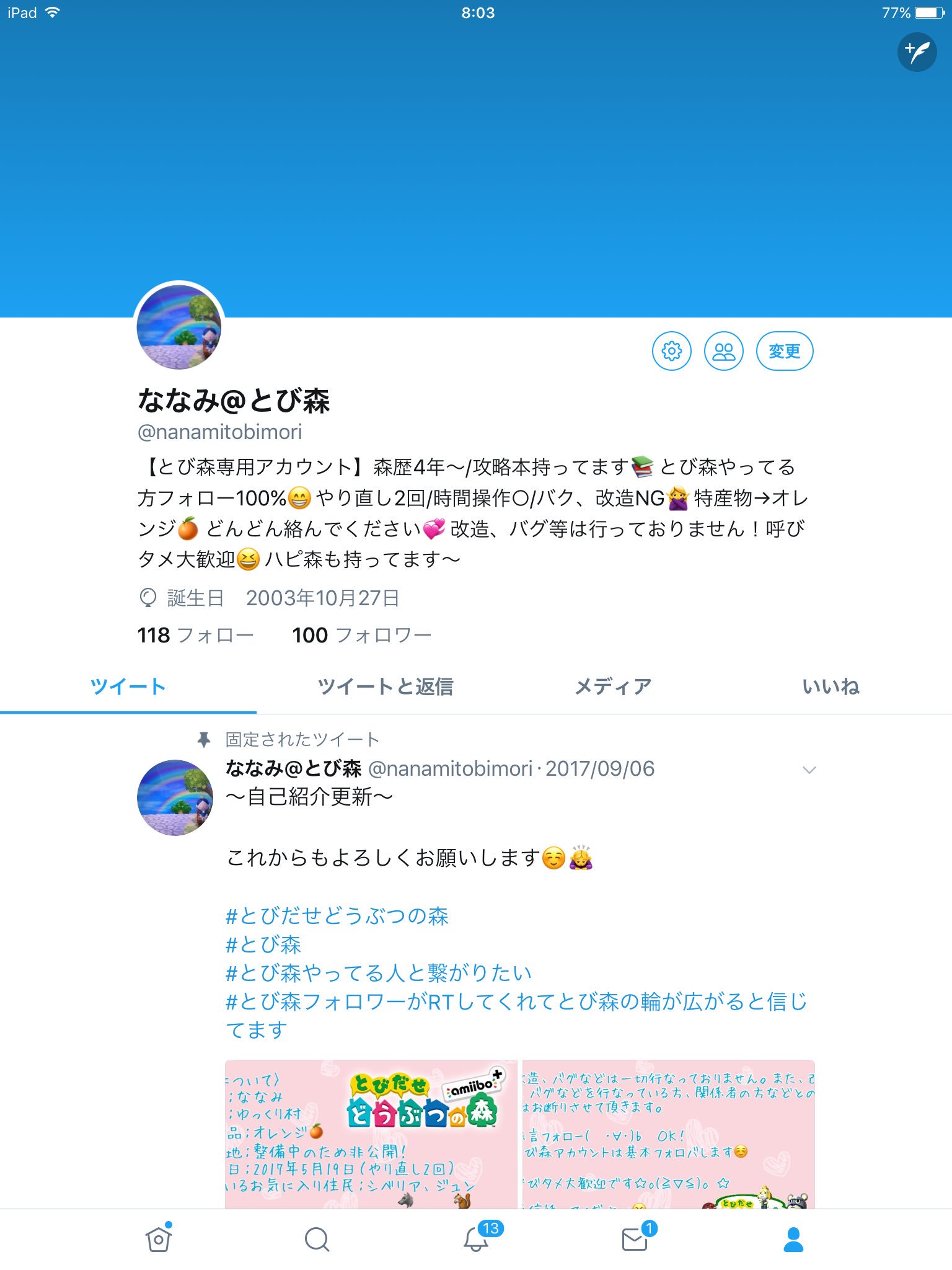 ななみ とび森 無浮上 Nanamitobimori Twitter
