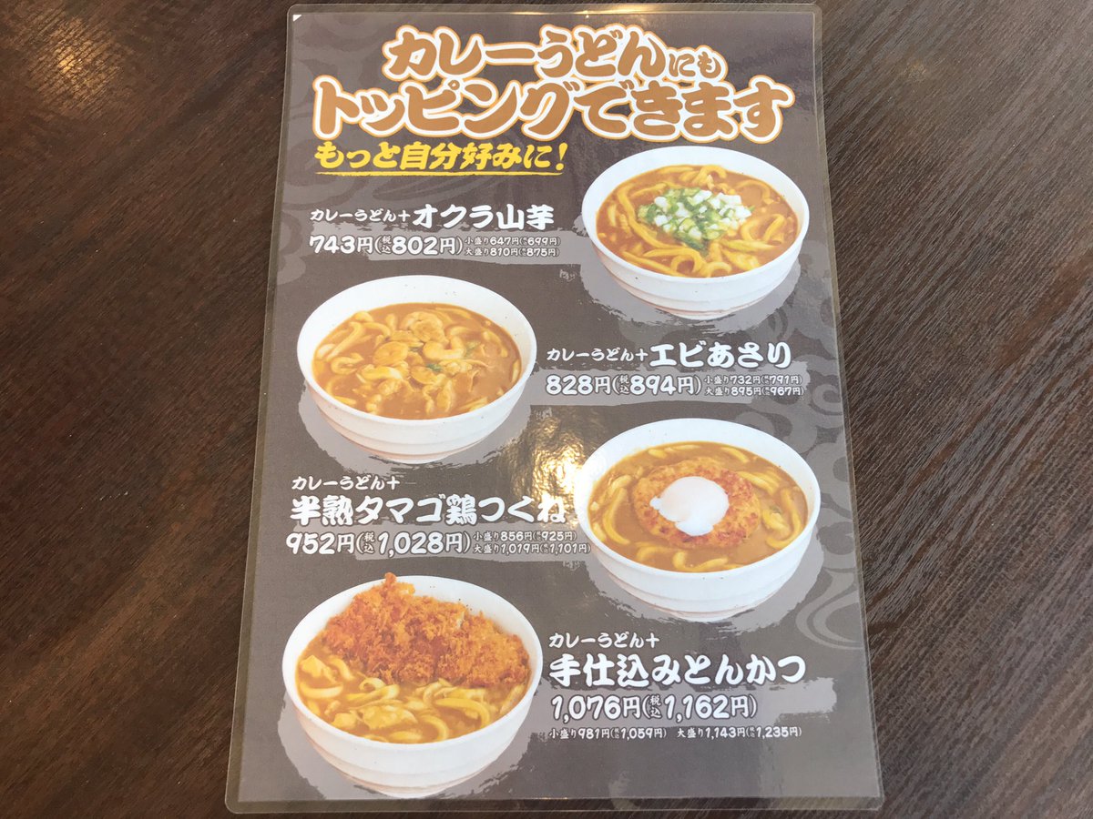 カレーハウスcoco壱番屋春日井町屋店 Na Tviteru うどんにトッピング