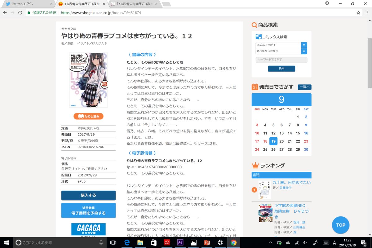 俺ガイル12巻