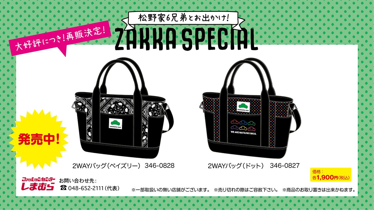在庫確認後300円　一松 巾着 しまむら コラボ おそ松さん 在庫確認後300円 一松 巾着 しまむら コラボ おそ松さん（在庫