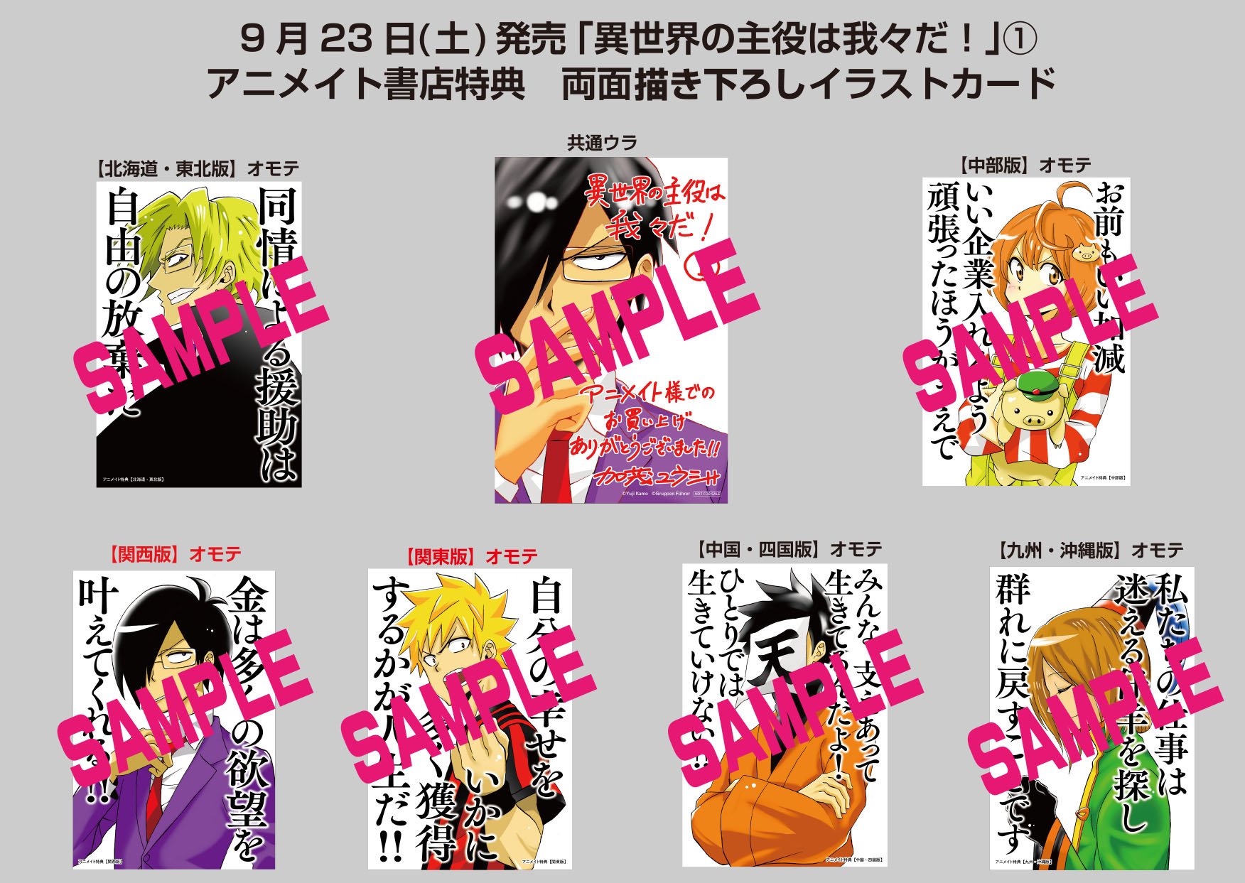 異世界の主役は我々だ 選挙ポスター 付録 バラ売り可 - メルカリ