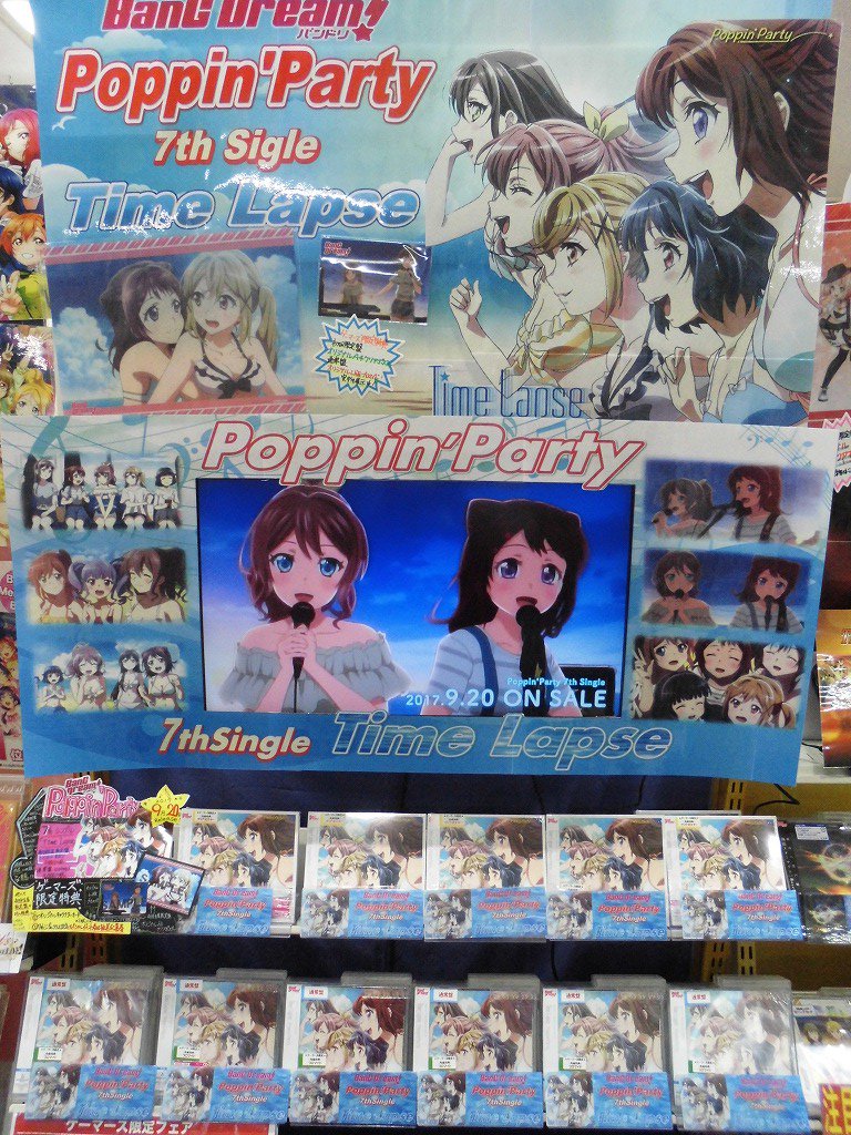 ট ইট র ゲーマーズ 博多店 小倉店 博多 小倉店 Bang Dream Poppin Party 7thシングル Time Lapse が本日入荷です ゲーマーズ特典で初回限定盤にはクリアポスター 通常盤にはブロマイドをそれぞれお渡し 旧譜キャンペーンも開催中ですよ