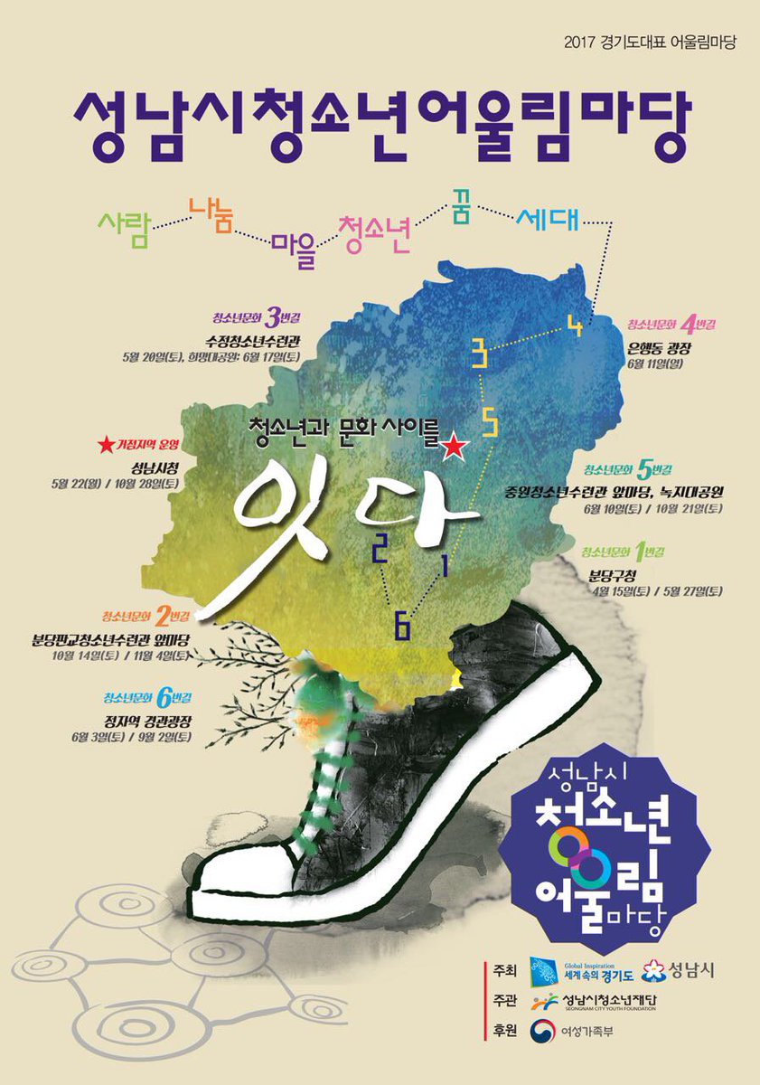 성남시 청소년 어울림마당 참가자 모집
1. 모집기간:2017.09.01~2017.09.22(선착순마감)
2. 모집방법:동아리 및 그룹별 모집(2인이상)
3. 신청방법:이메일(lcj0101@gmail.com)
4. 문의:729-9639(성남시청소년재단)