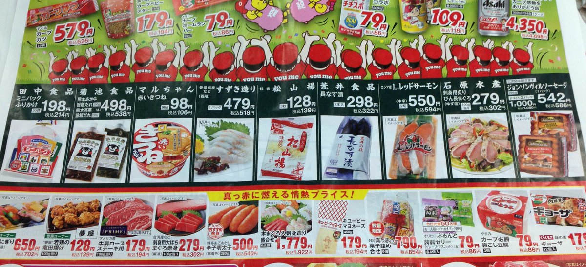 ゆうたのとーさん ゆめタウンの優勝セールのチラシ 食品会社や商材で打順を組んでいる エルドレッドサーモンとジョンソンウィルソーセージにウケた Carp カープ優勝おめでとう ゆうたのとーさん ゆめタウンの優勝セールのチラシ 食品会社や商材で打順を組んでいる エルドレッドサーモンとジョンソンウィルソーセージにウケた Carp カープ優勝おめでとう